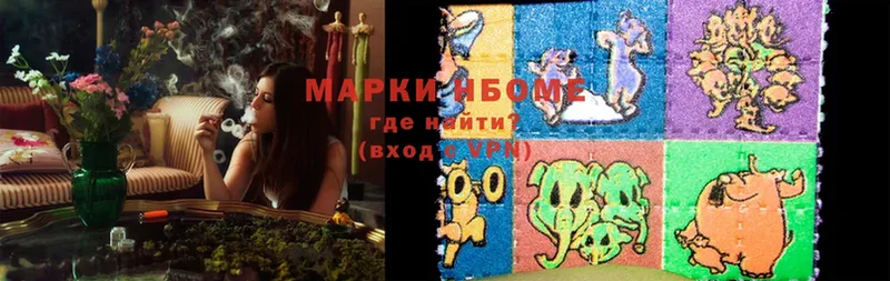 Марки 25I-NBOMe 1,8мг  Мамадыш 